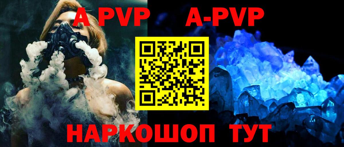 A PVP мука  Вход с VPN  A-PVP крисы CK  A PVP  Темрюк 