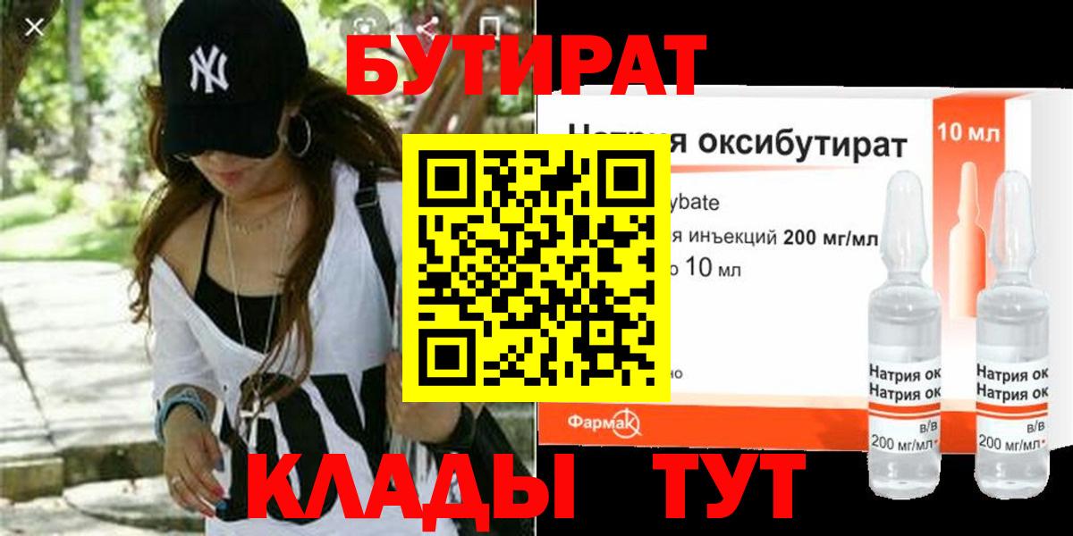 Бутират 99% Темрюк