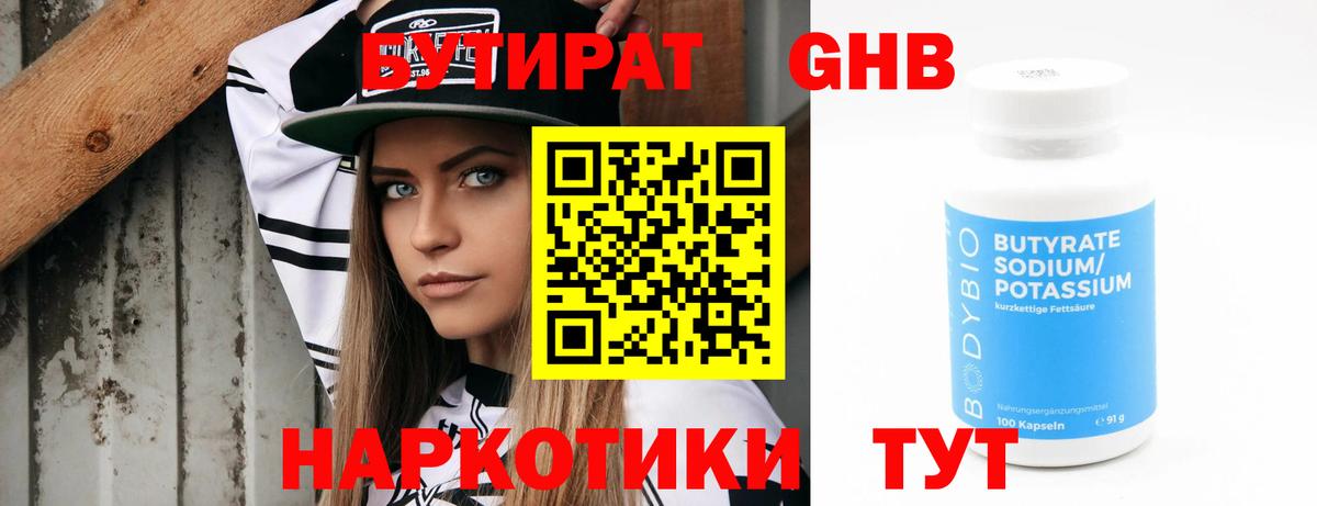 БУТИРАТ  БУТИРАТ BDO  Вход с VPN  Темрюк 