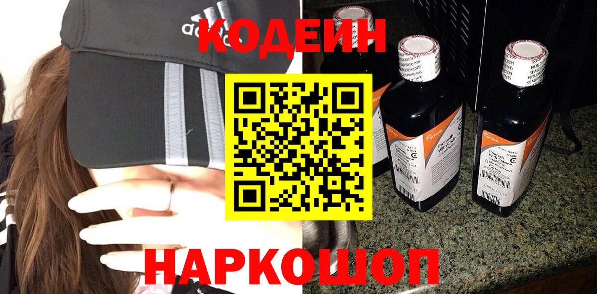 Кодеин напиток Lean (лин) Темрюк