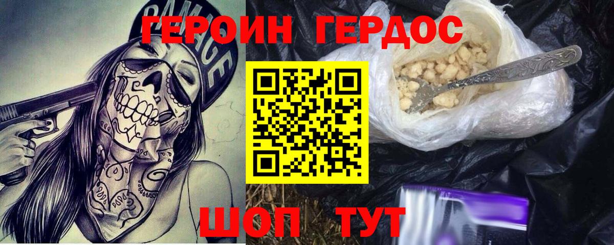 Темрюк  ГЕРОИН хмурый  ГЕРОИН  Вход с VPN 