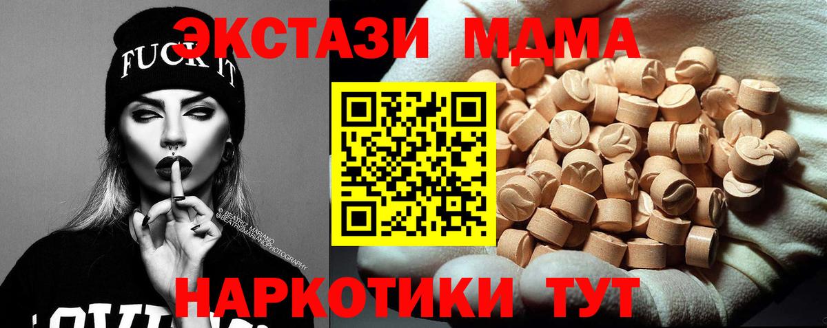 МДМА Molly  Вход с VPN  MDMA кристаллы  Темрюк 