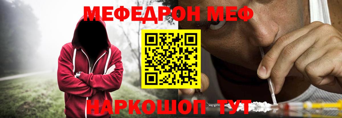 Мефедрон кристаллы Темрюк